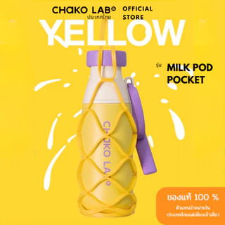 Chakolab Mesh Cup Sleeve มี 3 สี ให้เลือก