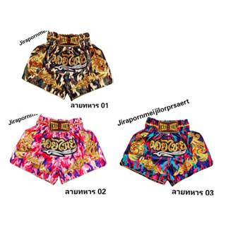 กางเกงมวยเด็ก-ผู้ใหญ่ ส่งไวส่งทุกวัน For kids - For adults ม…