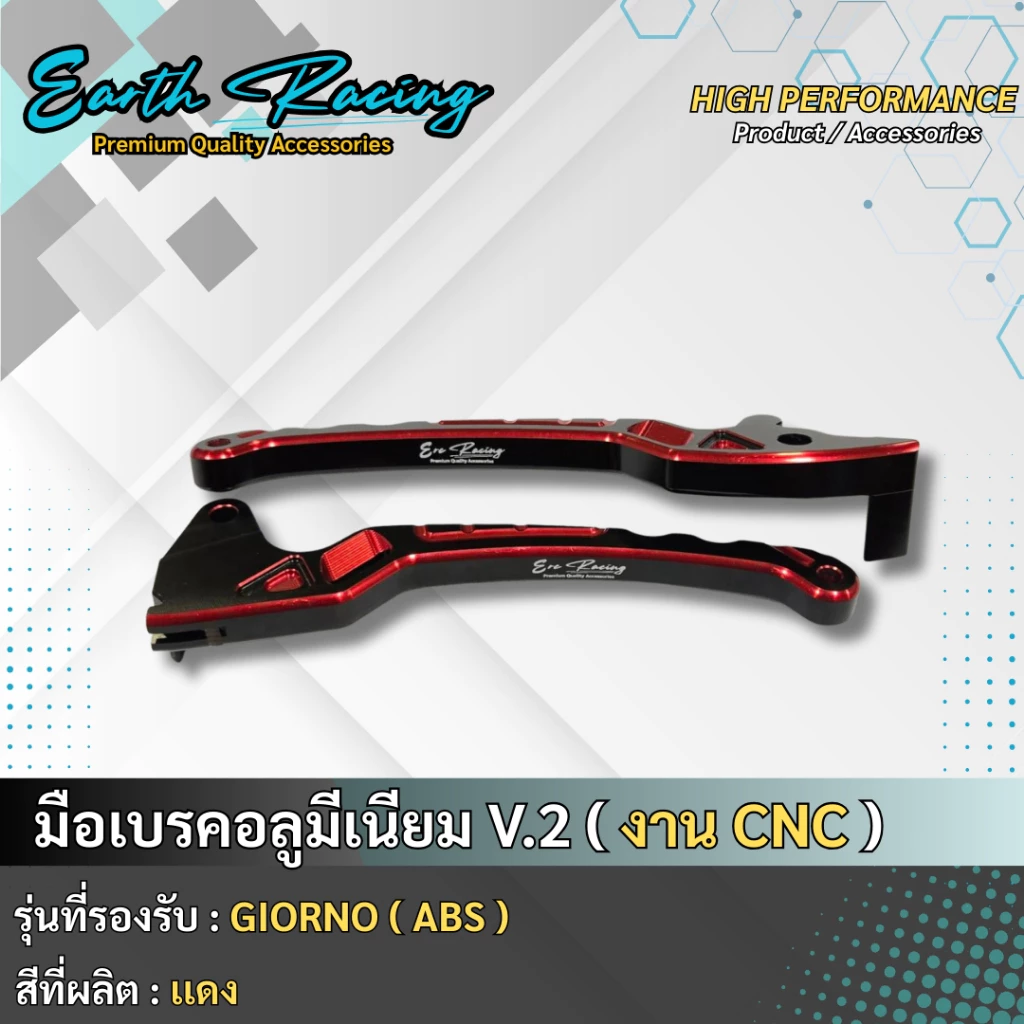 มือเบรคแต่ง ทูโทน V.2 ERC Racing สำหรับ Giorno ABS อลูมิเนียม CNC thumbnail 7