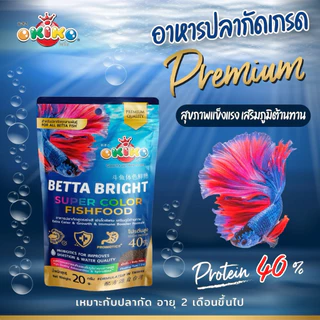 OKIKO BETTA BRIGHT โอคิโกะ อาหารปลากัด สูตรพรีเมียม ซอง20g