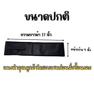 ปลอกแขนดำไว้ทุกข์ กำมะหยี่ แบบตีนตุ๊กแก ยางยืด ปรับขนาดได้
