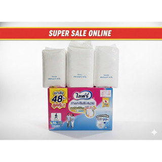 🎊SuperSale🎊LIFREE กางเกงผ้าอ้อมผู้ใหญ่ ไซต์ M / L / XL(1แพคใ…