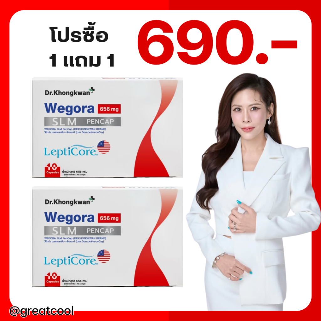 ของแท้ : WEGORA Dr. Khongkwan วีโกร่า ดร.ของขวัญ / 1 กล่องมี 10 แคปซูล