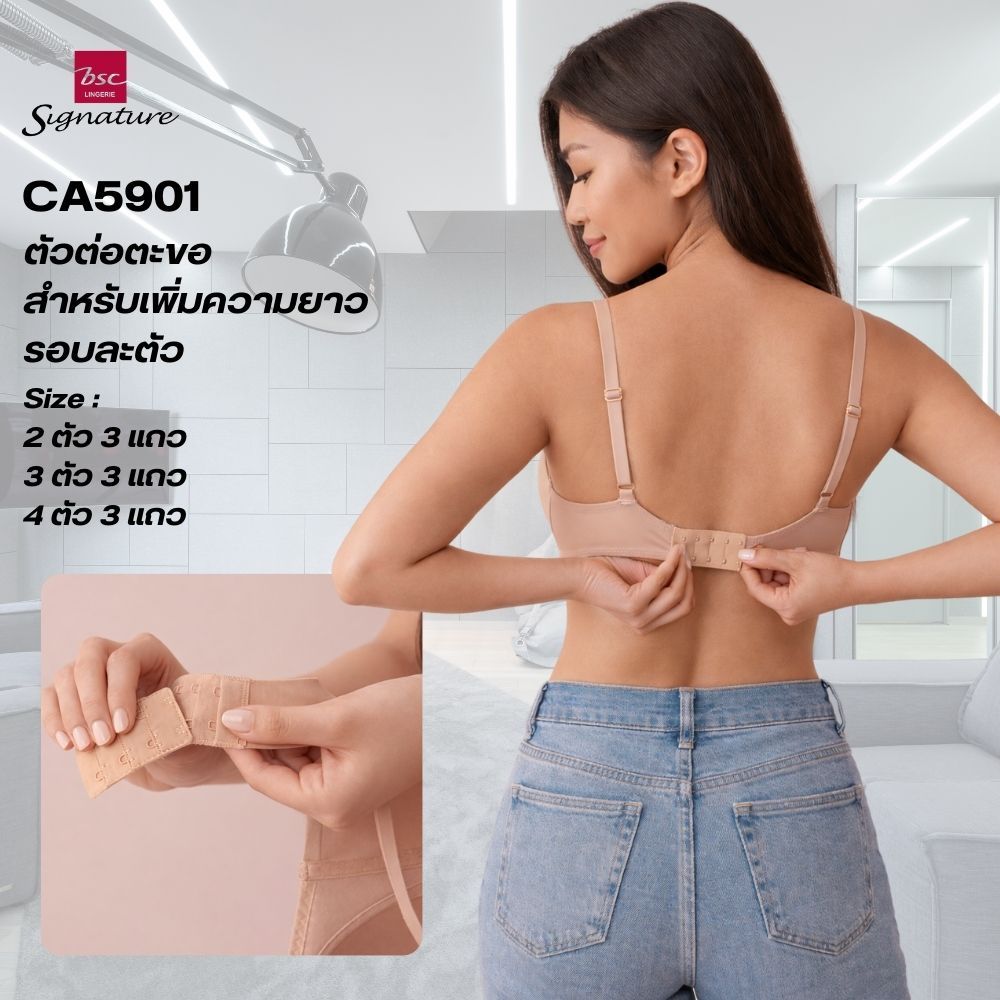 Signature ตัวต่อตะขอ เพิ่มความยาวรอบละตัว ใช้ได้กับสินค้าทุกแบรนด์  สะดวก ใช้งานง่าย รุ่น CA5901
