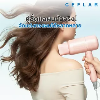 CEFLAR ไดร์เป่าผม ไดร์ไอออน พกพา Electric Hair Dryer ลมแรง แห้งไว รุ่น CHD-901