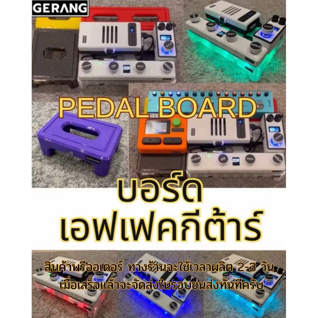 บอร์ดเอฟเฟคกีต้าร์ Gerang Jigsaw Board เชื่อมต่อเป็นบอร์ดใหญ่ได้ (Gerang Pedal Board)
