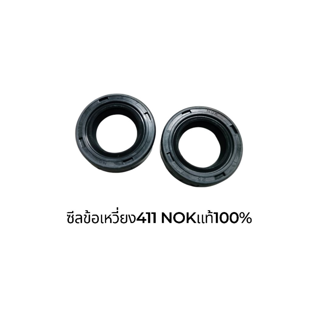 ซีลข้อเหวี่ยงเครื่องตัดหญ้า411 ยี่ห้อNOKแท้(15-25-7)แพ็ค2ตัว,10ตัว