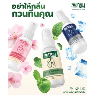 JUNHOM สเปรย์ระงับกลิ่นเท้า (คละสูตร) 3 แถม 3 สเปรย์ระงับกลิ่นเท้า จันหอม ฟุต สเปรย์