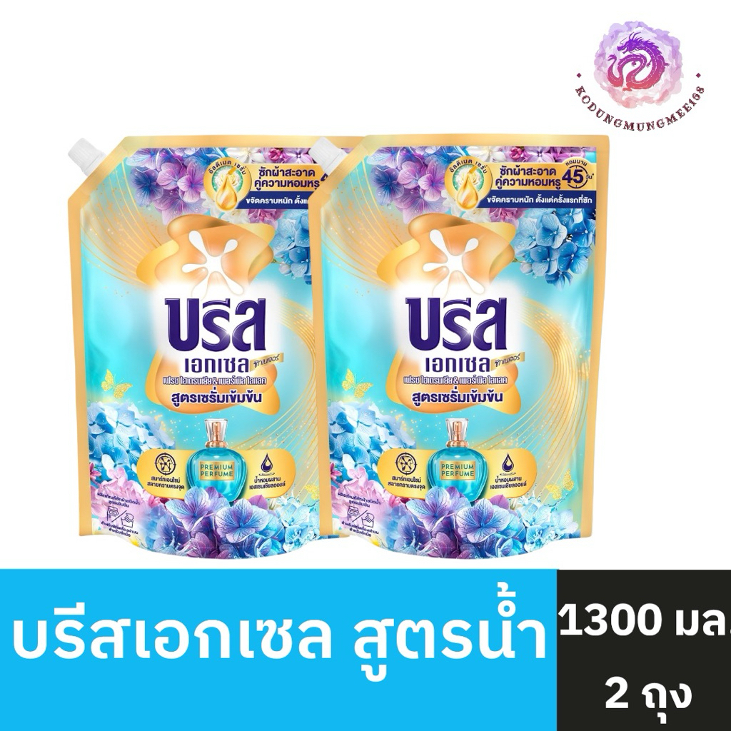 บรีสเอกเซลสูตรน้ำ 1300 มล. (2 ถุง) ขจัดคราบฝังแน่น กลิ่นหอมยาวนาน รีวิว