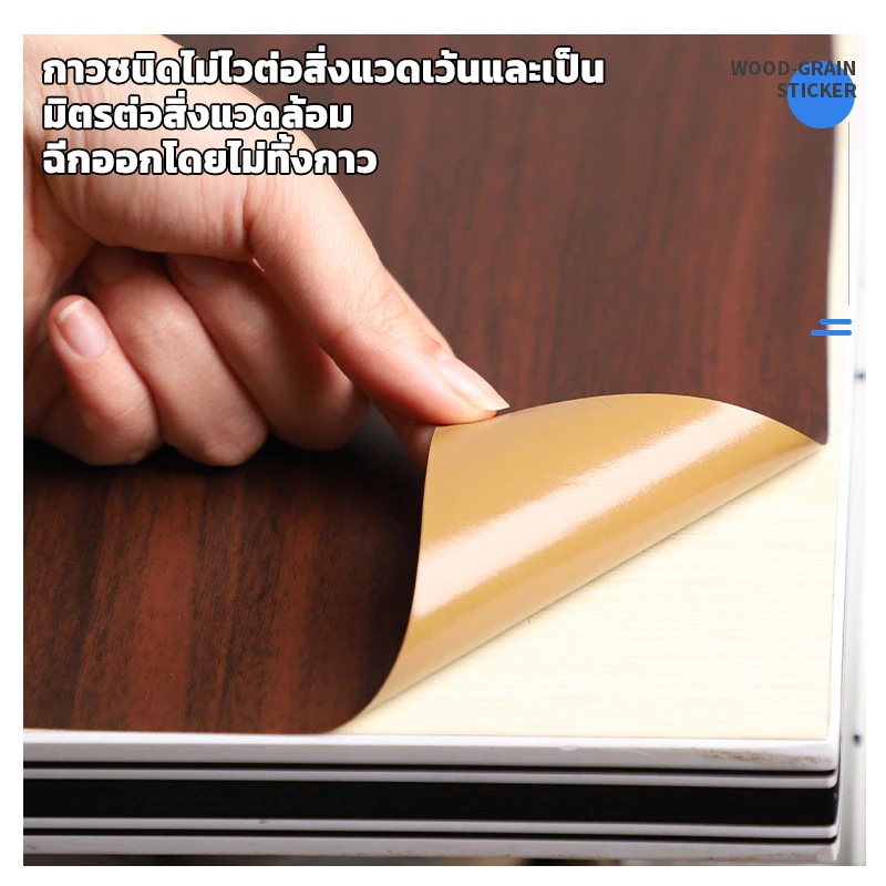 วอลเปเปอร์สติ๊กเกอร์ลายไม้ มีกาวในตัว thumbnail 5