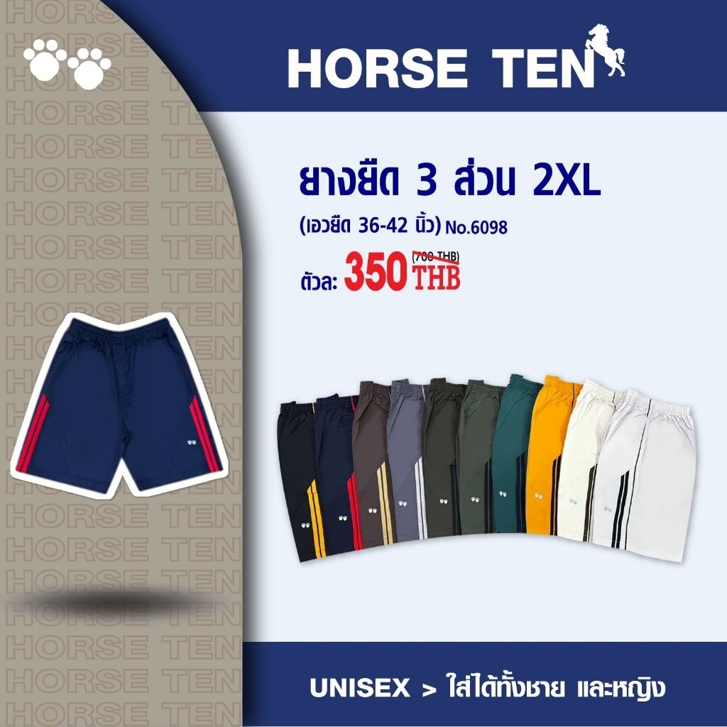 Horse ten🐎 กางเกงยางยืด 3 ส่วน 2xl ความยาว 23" #6098