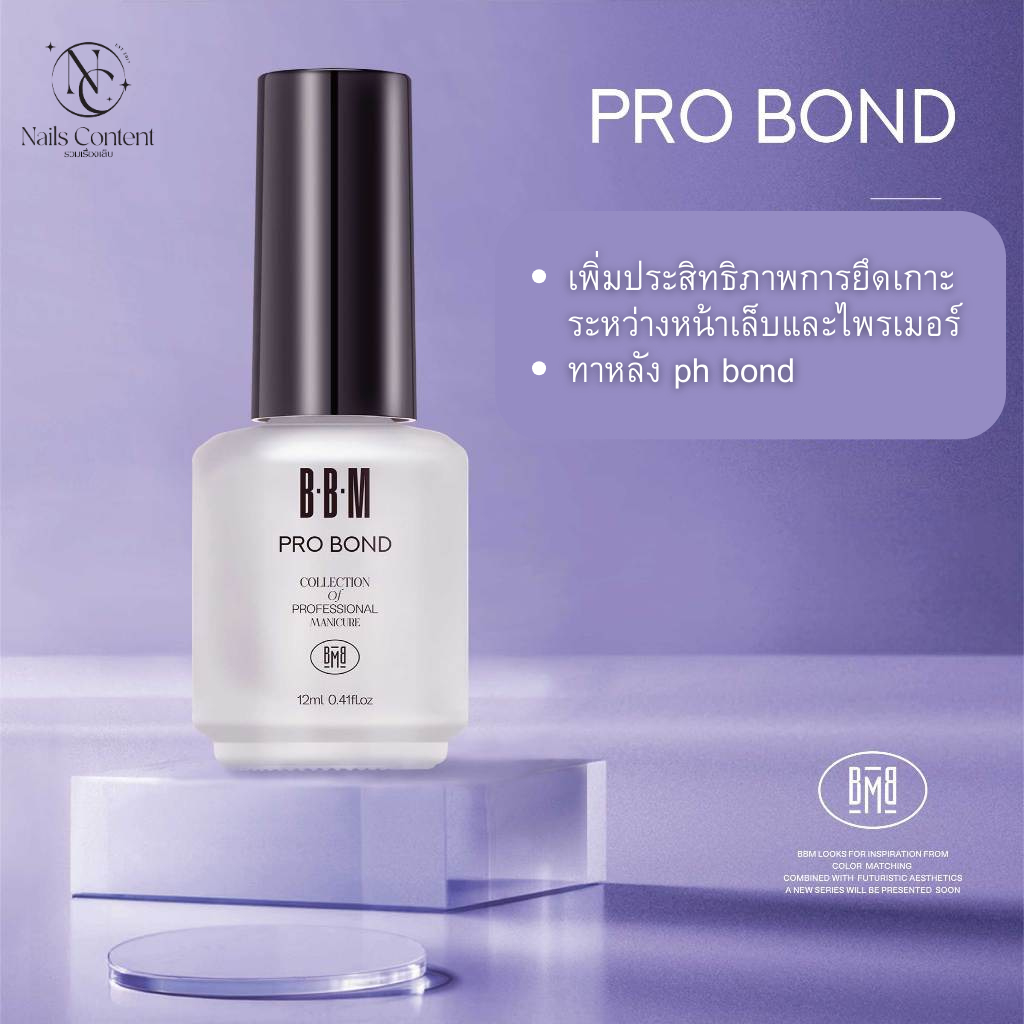 PH Bond / Pro Bond BBM ไล่ความชื้น เพิ่มการยึดเกาะ BARBIE MIRAGE ช่วยปรับสภาพหน้าเล็บ อุปกรณ์ทำเล็บ รูปที่ 3