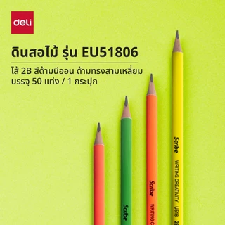 ดินสอ Deli กระปุก 50 แท่ง ไส้ 2B สี นีออน เขียนลื่น เหมาะทำข้อสอบ และใช้งานทั่วไป Pencil Box