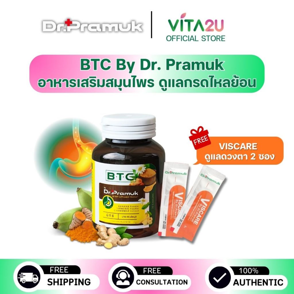 [ส่งฟรี ฟรี Viscare 2ซอง] BTC by Dr. Pramuk บีทีซี สมุนไพร ดูแลกรดไหลย้อน แสบท้อง แน่นอก จุกเสียด ดู