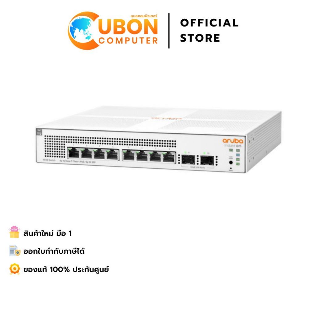 (JL681A) HPE Networking Instant On 1930 Switch 8p Gigabit CL4 PoE 2p SFP 124W ประกัน LT