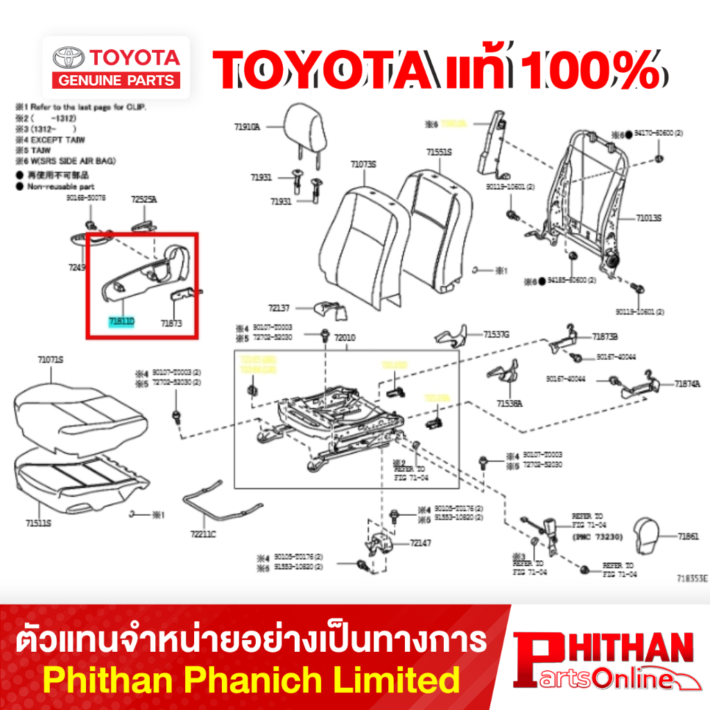 พลาสติกปิดข้างเบาะ โตโยต้า SHIELD FR SEAT CUSH TOYOTA 71812-0D2#0-C0 71-01 YARIS