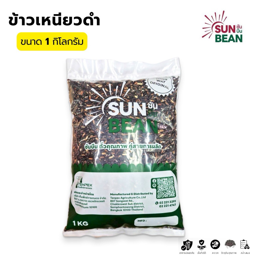 ข้าวเหนียวดำ ตรา Sun Bean เกรดคัดคุณภาพ จาก อ.แม่จัน จาก.เชียงราย ปริมาณ 1 กิโลกรัม