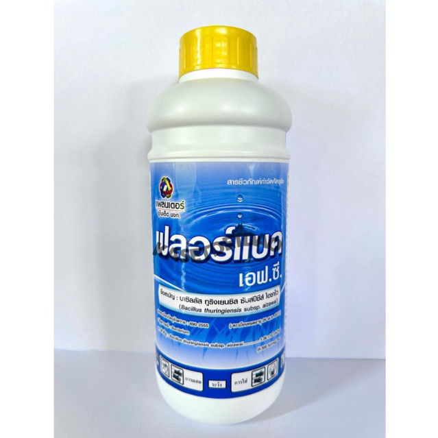 ฟลอร์แบค เอฟ.ซี. ขนาด 1ลิตร สารชีวภัณฑ์กำจัดศัตรูพืช หนอนใยผัก หนอนกระทู้ผัก หนอนเจาะผลมะเขือเทศ หนอนกระทู้ข้าวโพดลายจุด
