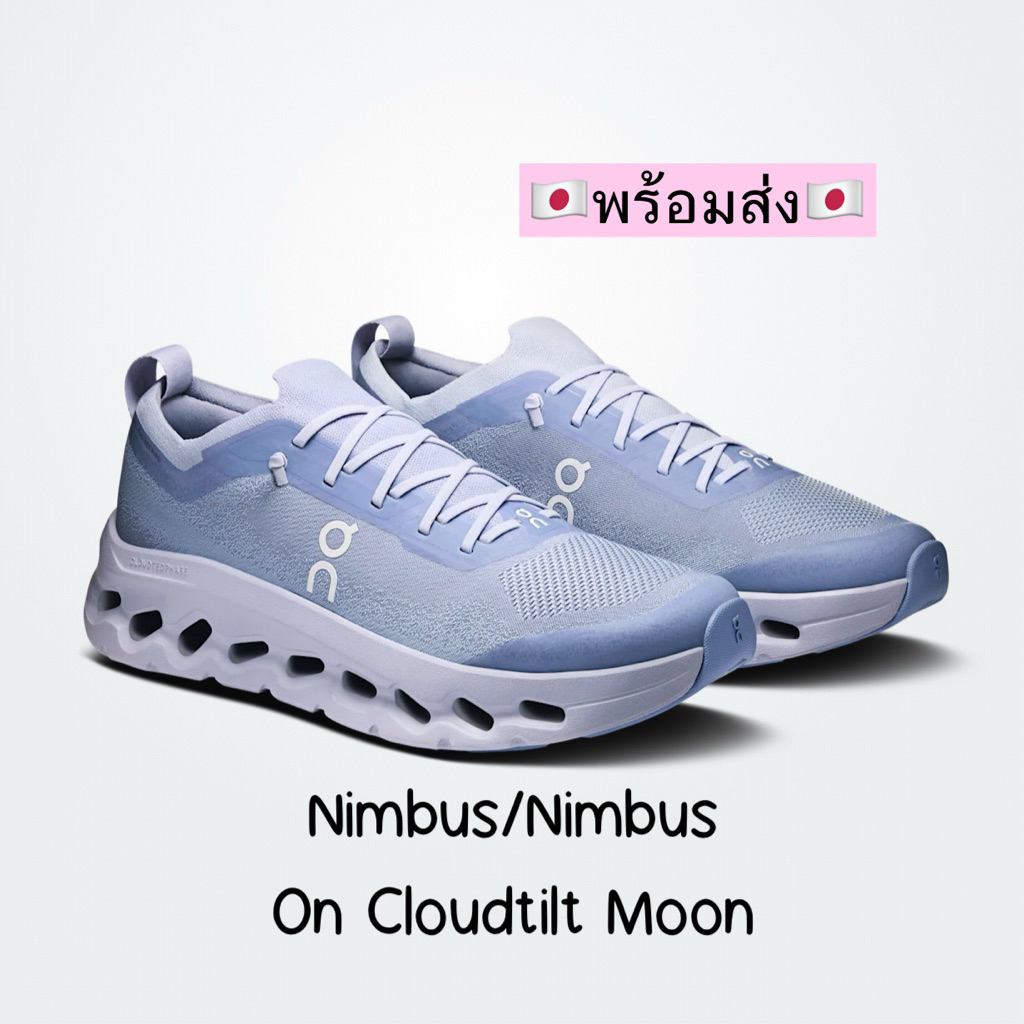 💜พร้อมส่ง💜 รองเท้า On Cloudtilt Moon (Nimbus/Nimbus) จากญี่ปุ่น