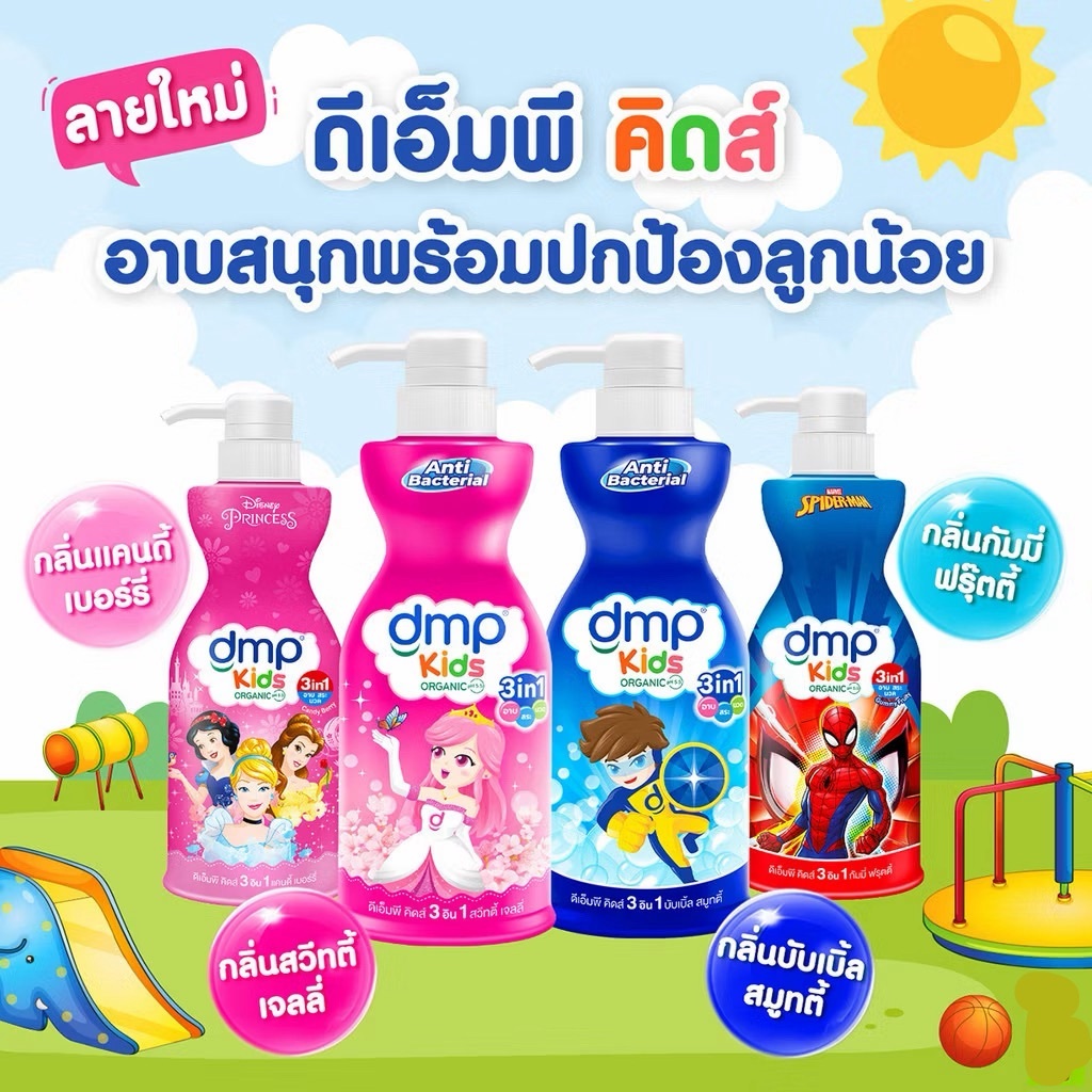 DMP ดีเอ็มพี คิดส์ 3 อิน 1 สบู่เหลวอาบน้ำ สระ นวด ขนาด 400 มล. (1ขวด) เลือกสูตรได้