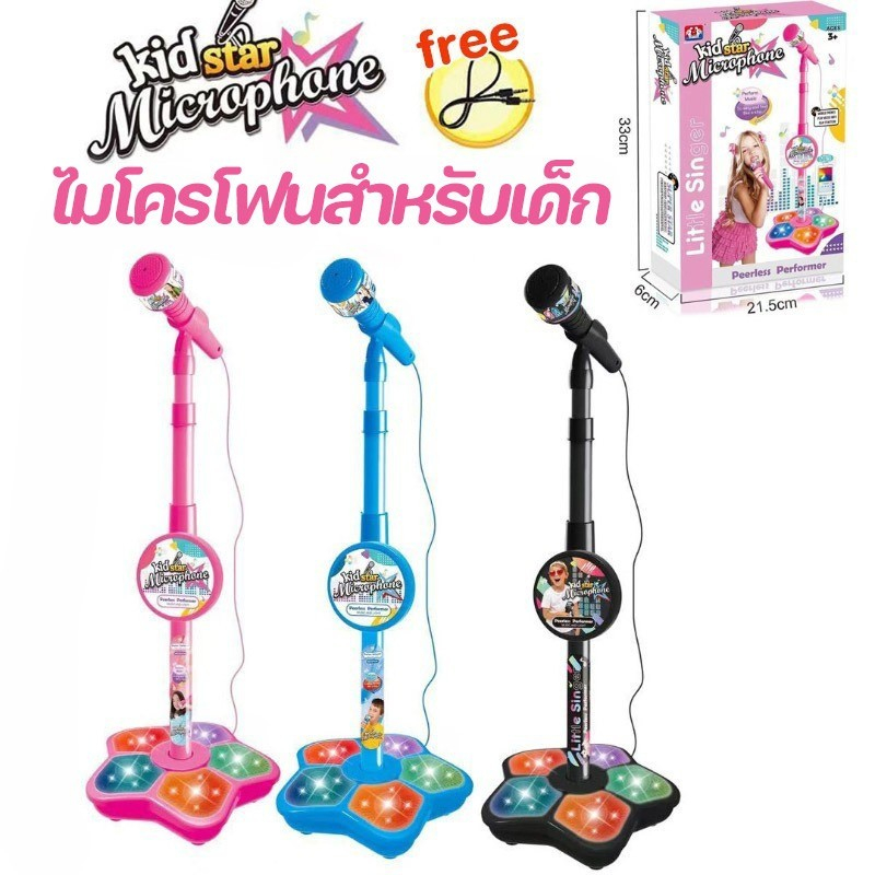 ไมโครโฟนร้องเพลงเด็ก มีขาตั้ง ของเล่นดนตรี ของเล่นเด็ก คาราโอเกะ มีเสียงมีไฟ ต่อกับมือถือได้