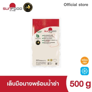 เล็บมือนางพร้อมน้ำยำ 500 g (สินค้าพร้อมทาน แช่แข็ง)