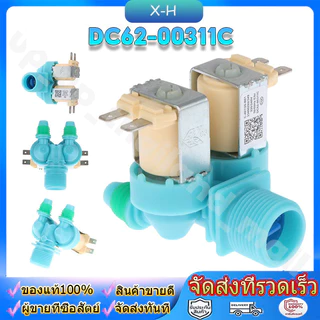วาล์วน้ำเข้า เครื่องซักผ้า 2 ทาง ขาหันข้าง DC62-00311C (แท้) อะไหล่เครื่องซักผ้า