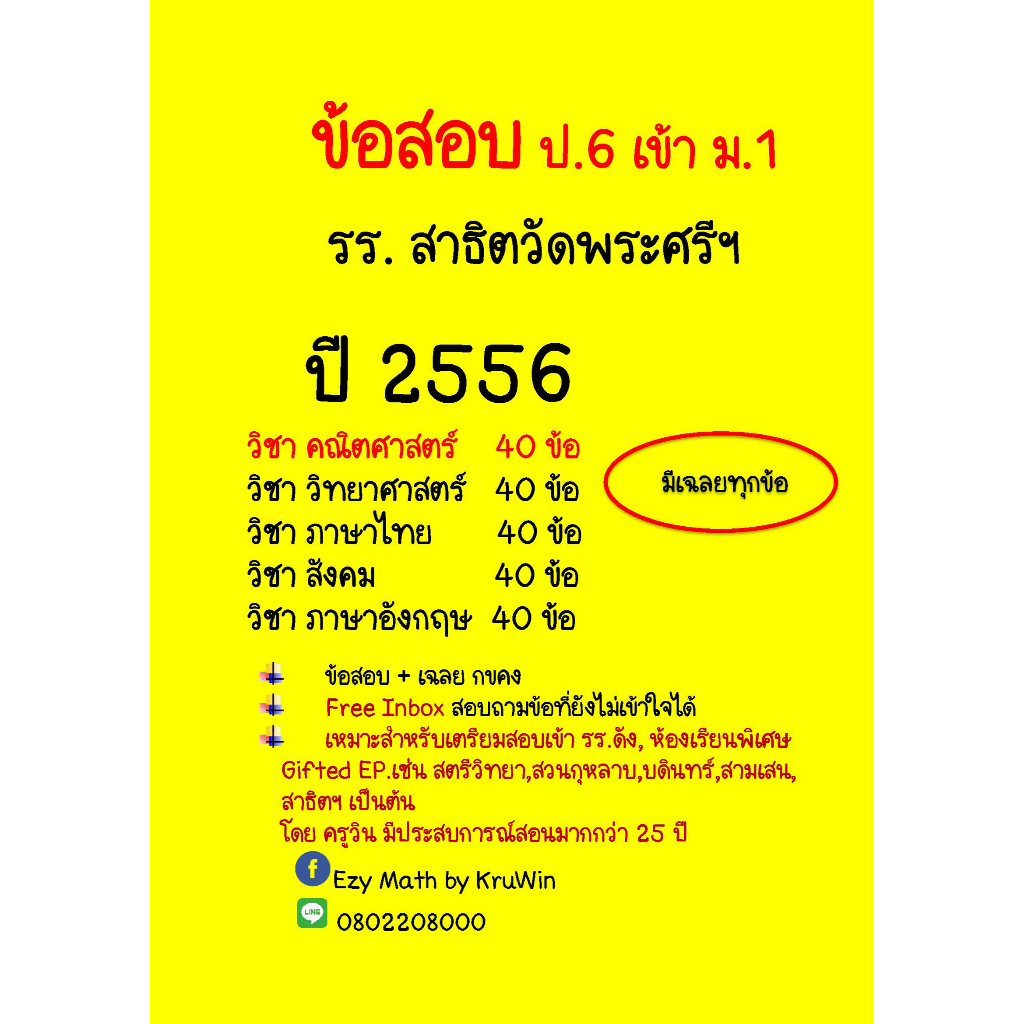 ข้อสอบจริง เข้า ม.1 รร.สาธิตวัดพระศรี ปี 68(ล่าสุด) รูปที่ 8