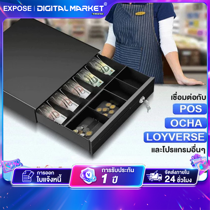 ลิ้นชักเก็บเงิน Cash Drawer POS โอชา Ocha Loyverse รองรับธนบัตรไทย รับประกัน1 ปี