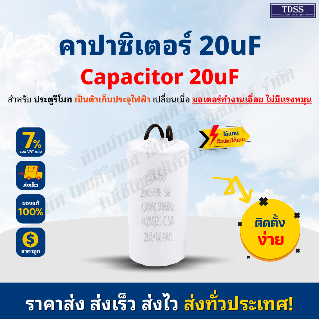 Capacitor CBB60 20uF 450VAC 50/60Hz  คาปาซิเตอร์สำหรับ มอเตอร์ประตูรีโมท ABANO