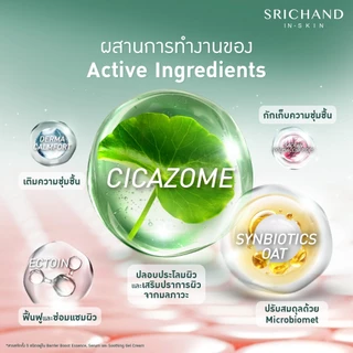 SRICHAND แบริเออร์ บูสต์ ซูทติ้ง เจล ครีม Barrier Boost Soothing Gel Cream 50ml