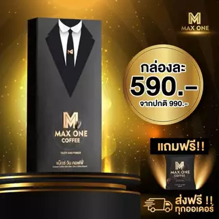 ส่งฟรี Maxone coffee กาแฟแม็กวัน 1กล่อง 10ซอง ชงดื่มก่อนสวีท เหมาะสำหรับคุณผู้ชาย