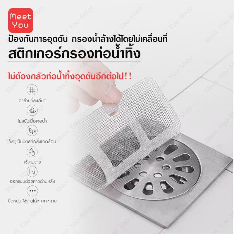 ชุดแผ่นกาว ที่ปิดท่อ สติ๊กเกอร์ตาข่ายกรองท่อระบายน้ำ แบบใช้แล้วทิ้ง ดักเศษผม ท่อไม่ตัน กันแมลง สําหรับห้องครัวห้องน้ํา