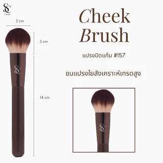 ถูก/แท้/มีไลฟ์ แปรง Scbrush Foundation/Powder/Concealer/Lip/Contour Brush แปรงรองพื้น ปัดแก้ม คอนซีลเลอร์ ทาลิป คอนทัวร์
