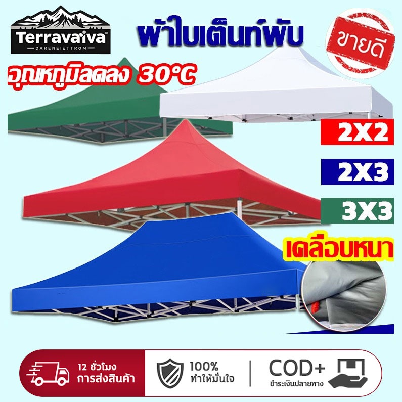 เต็นท์พับ ผ้าใบเต้นท์ ผ้าเต้นท์ เต็นท์พับ 2x2 2x3 3x3เมตร กันแดด กันฝน 100% ผ้าหลังคาเต็นท์ ผ้าใบหนา