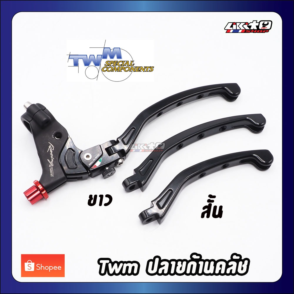 TWM ปลายก้านคลัชเจาะรู รุ่นใหม่ สั้น, ยาว (ของแท้)