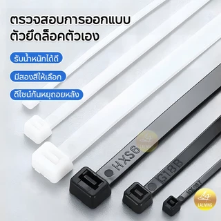 เคเบิ้ลไทร์100เส้น หนวดกุ้ง Nylon Cable Tie 4/6/8/10/12นิ้ว 100 ชิ้น ขาว/ดำ Nylon Cable สายรัดพลาสติก