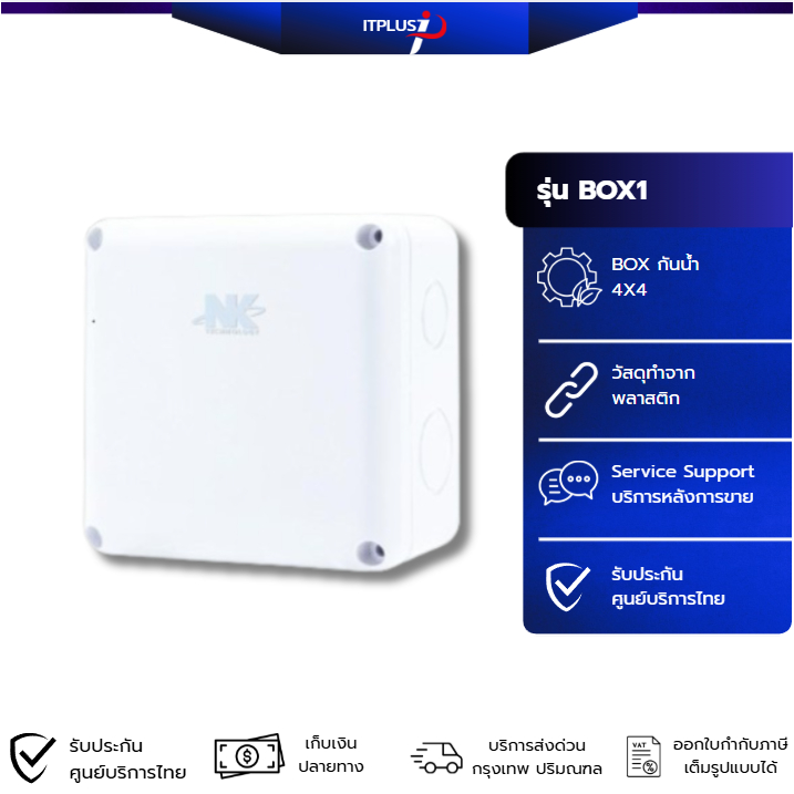 NK  บ๊อกกันน้ำแบบ 4X4  ทำจากพลาสติก มีซีลยางอย่างดี