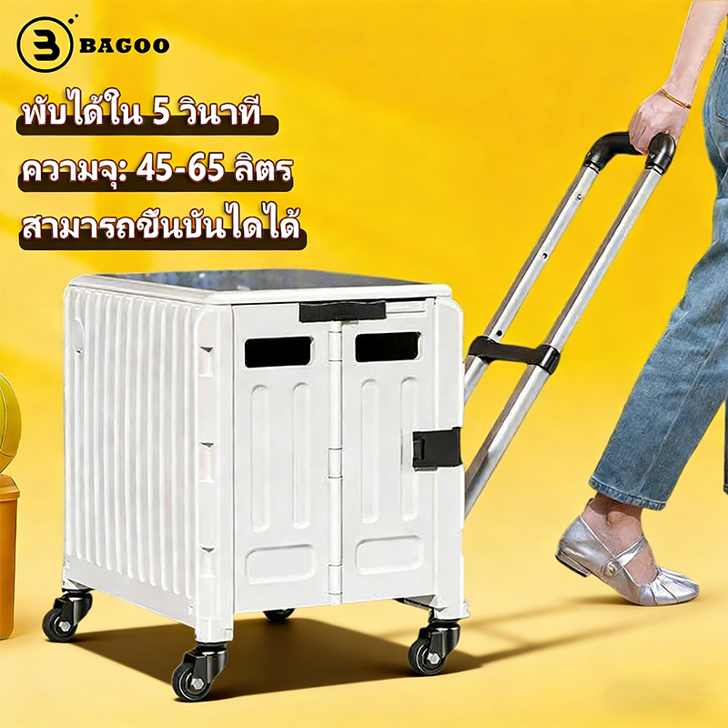 BAGOO รถเข็นจ่ายตลาดพับได้ ถเข็นของ 45L/65L คุณภาพสูง รถเข็นช้อปปิ้ง  ขึ้นบันไดได้  ด้ามจับปรับเอียงได้