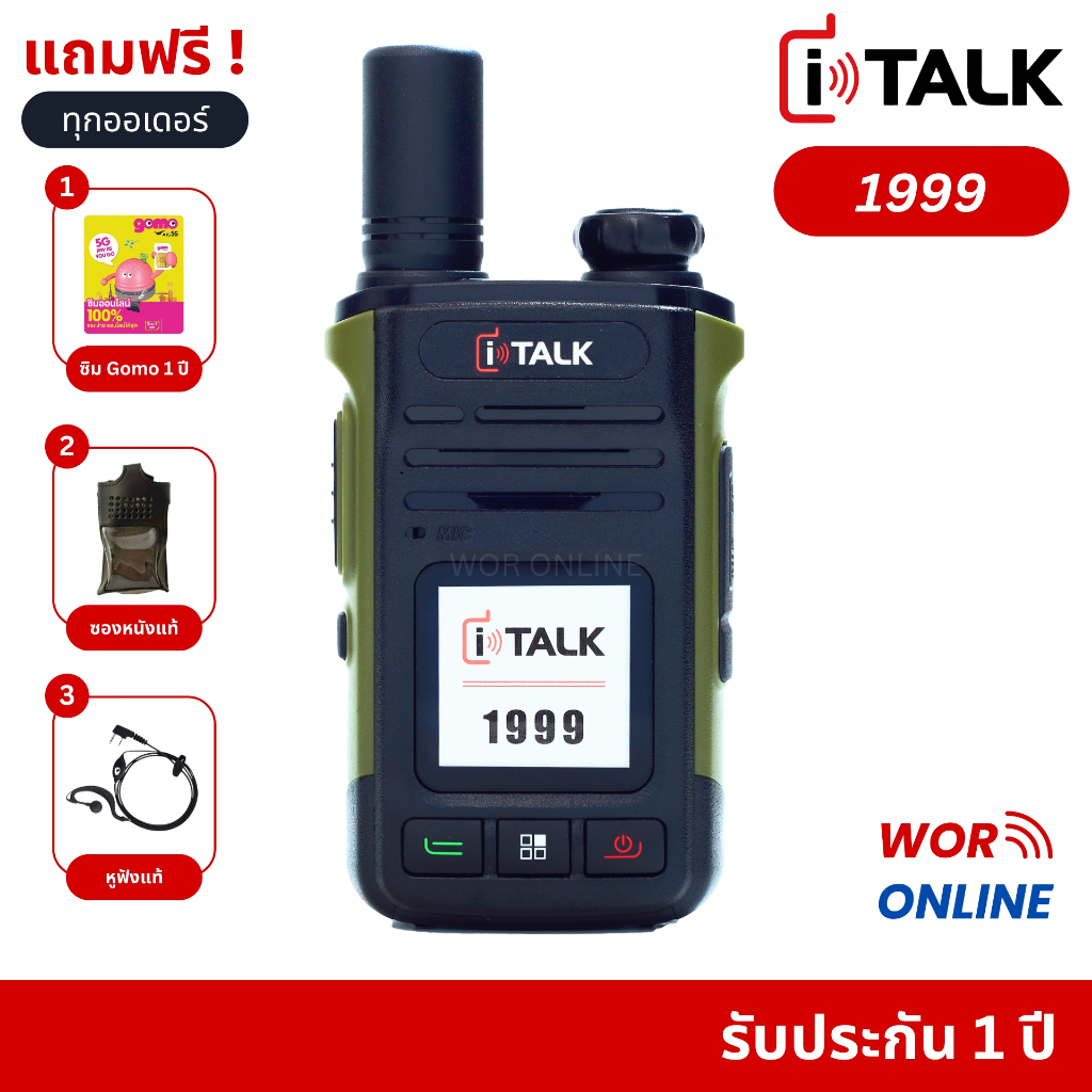 iTalk 1999 รับประกันศูนย์ 1 ปี วิทยุสื่อสารใส่ซิม สื่อสารไม่จำกัดระยะทาง แถมฟรี! ซิม Gomo (AIS) 1 ปี