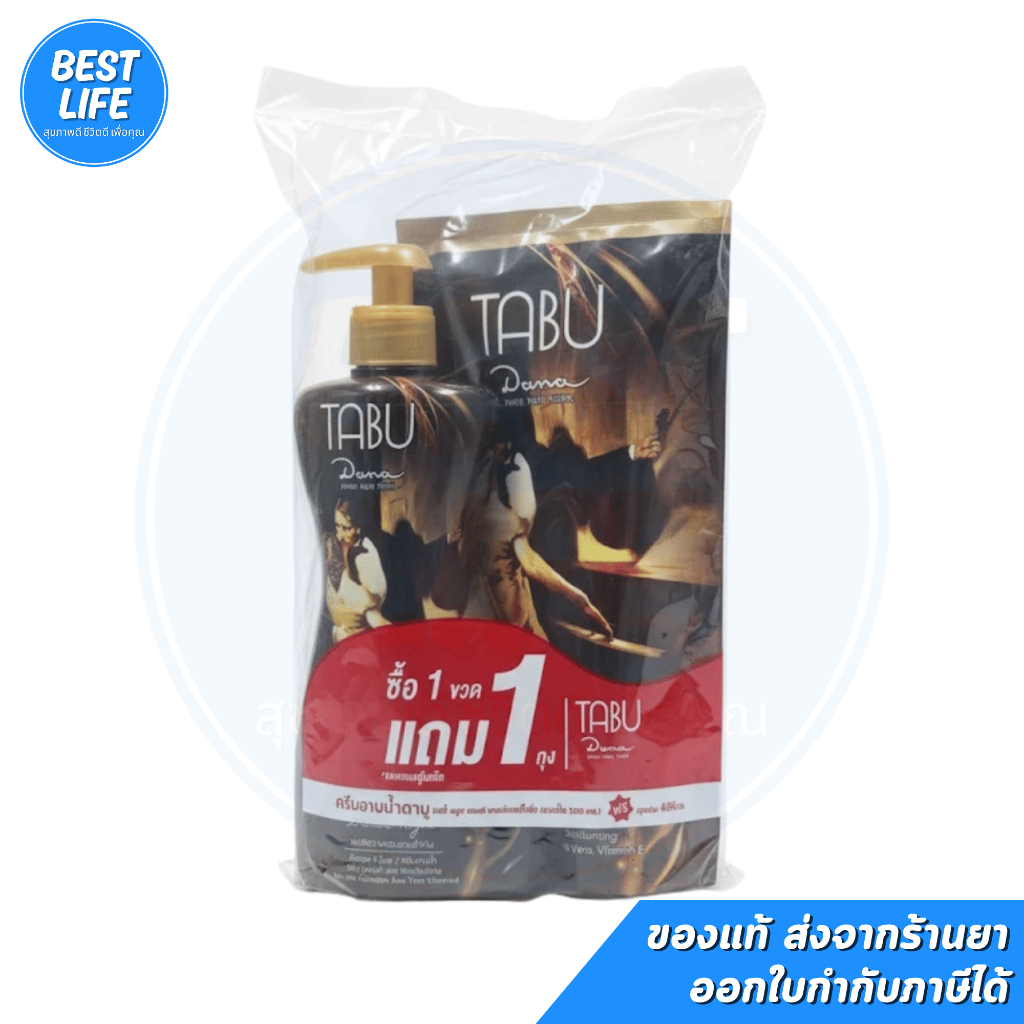 [เซ็ทขวดหัวปั๊มกับถุงเติม] TABU Shower Cream Silky Smooth and Moisturizing ครีมอาบน้ำตาบู