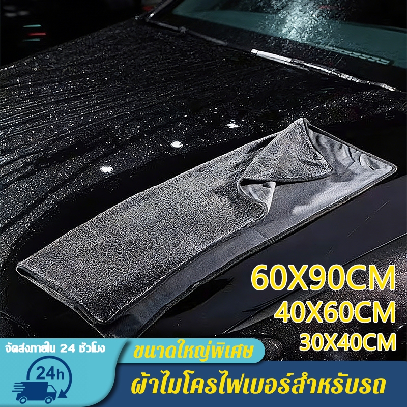 ผ้าซับน้ำ ผ้าไมโครไฟเบอร์ เช็ดรถ ปาดเดียวแห้ง ไม่เป็นขุ่ย ไม่ทิ้งคราบน้ำ  ผ้าเช็ดรถอเนกประสงค์