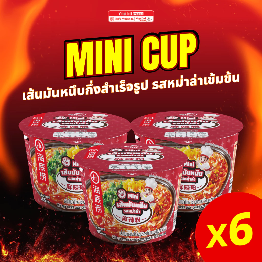 *ราคายกแพ็ค*Haidilao Mini Cup มินิคัพเส้นมันหนึบ กึ่งสำเร็จรูปหม่าล่าเข้มข้น กลมกล่อม แบบพร้อมทานแค่เติมน้ำร้อน