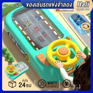 Hali ของเล่นรถแข่งจำลอง การจำลองการขับรถพวงมาลัยก เครื่องเล่…