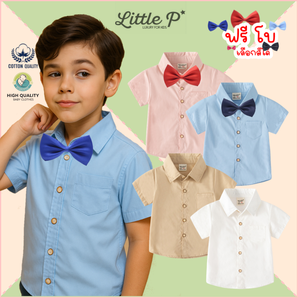 🌟ฟรีโบ ส่งด่วน🌟 ใหม่ ! เสื้อเชิ้ตเด็กชาย เชิ้ตแขนสั้นเด็กชาย อายุ​ 1-7 ปี By Little.P