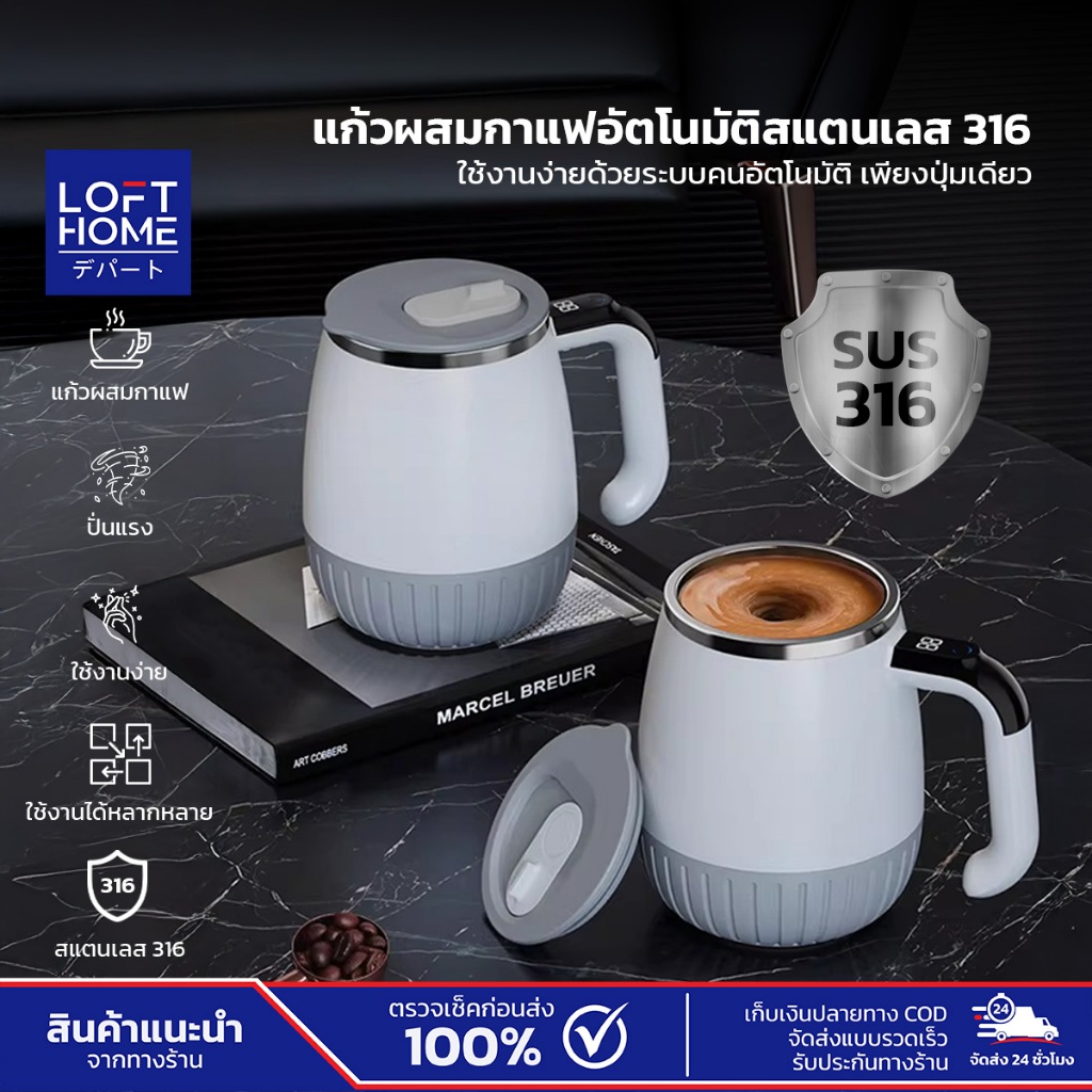 LOFTHOME แก้วปั่นอัตโนมัติ LED ผสมเครื่องดื่มด้วยระบบแม่เหล็ก สแตสเลส 316 ชงกาแฟ ชงชาเขียว ชงโปรตีนเชค