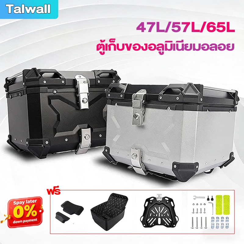 กล่องเก็บรถมอเตอร์ไซค์ กล่องท้ายอลูมิเนียมอัลลอยด์  47/57L/65L กล่องท้ายมอเตอร์ไซค์ ปิ๊บหลังมอไซค์
