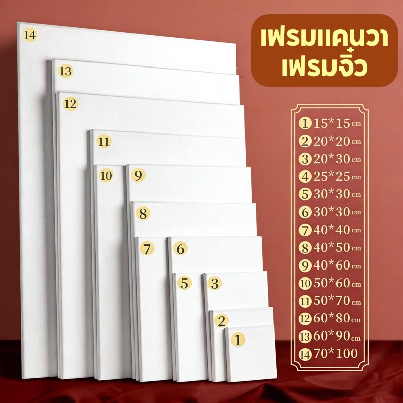 เฟรมแคนวา เฟรมผ้าใบวาดรูป เฟรมวาดรูป DIY เฟรมจิ๋ว (ผ้าฝ้าย) เฟรมผ้าใบสำเร็จรูปขนาดต่างๆ กรอบรูปแคนวาสคุณภาพสูง
