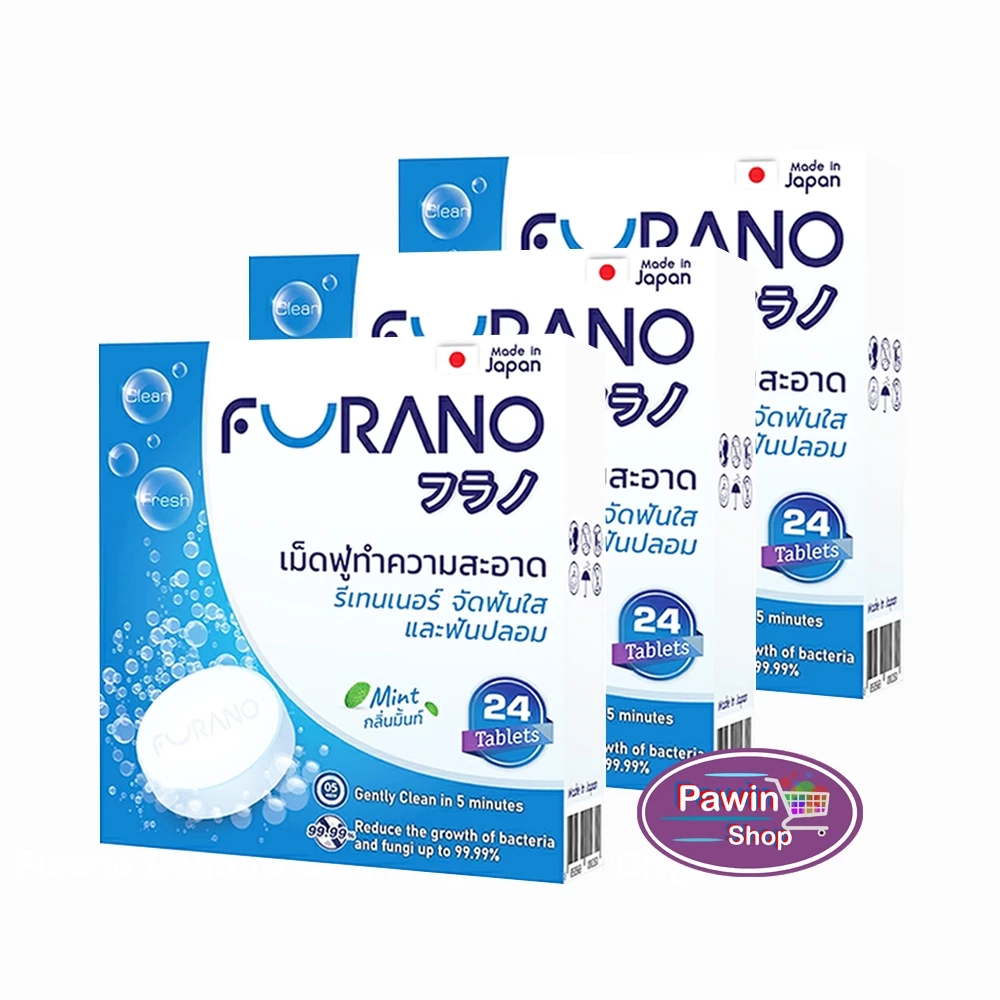 Furano เม็ดฟู่ทำความสะอาด ฟันปลอมและรีเทนเนอร์ กลิ่นมิ้นท์ บรรจุ 24 เม็ด [3 กล่อง สีฟ้า] CC 1209 เม็ดฟู่ล้างรีเทนเนอร์