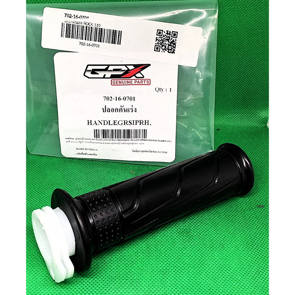 ปลอกคันเร่ง GPX ROCK 110  (  702-16-0701 )